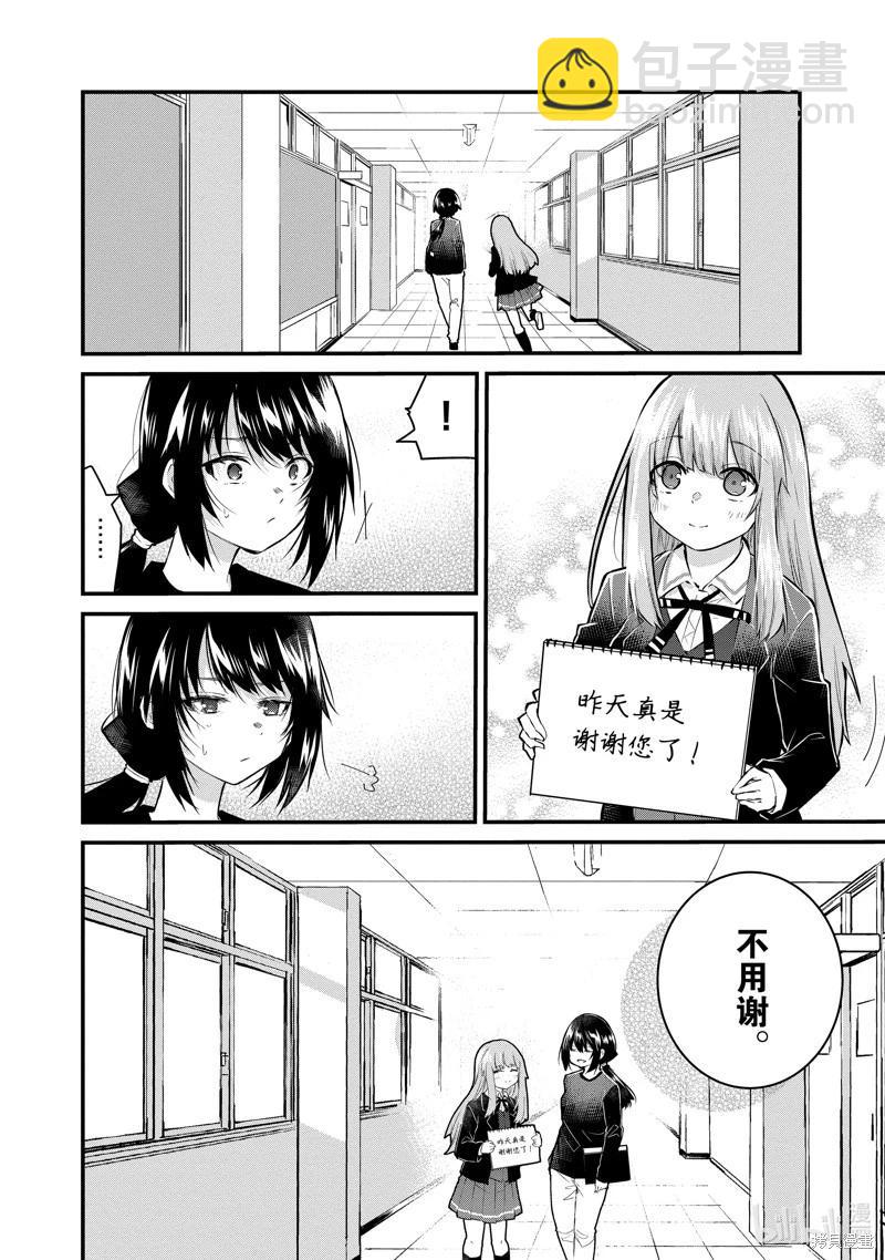 《失声少女的女友温柔过了头》第137话 第8页
