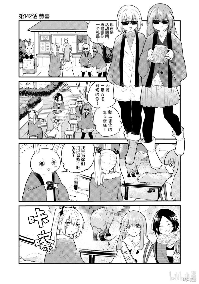 《失声少女的女友温柔过了头》第142话 第1页