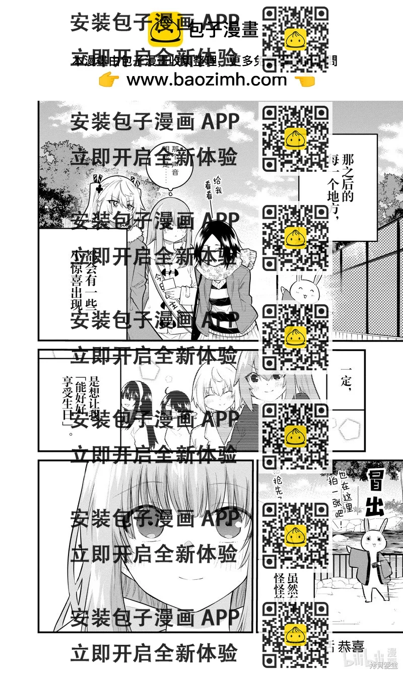 《失声少女的女友温柔过了头》第142话 第2页