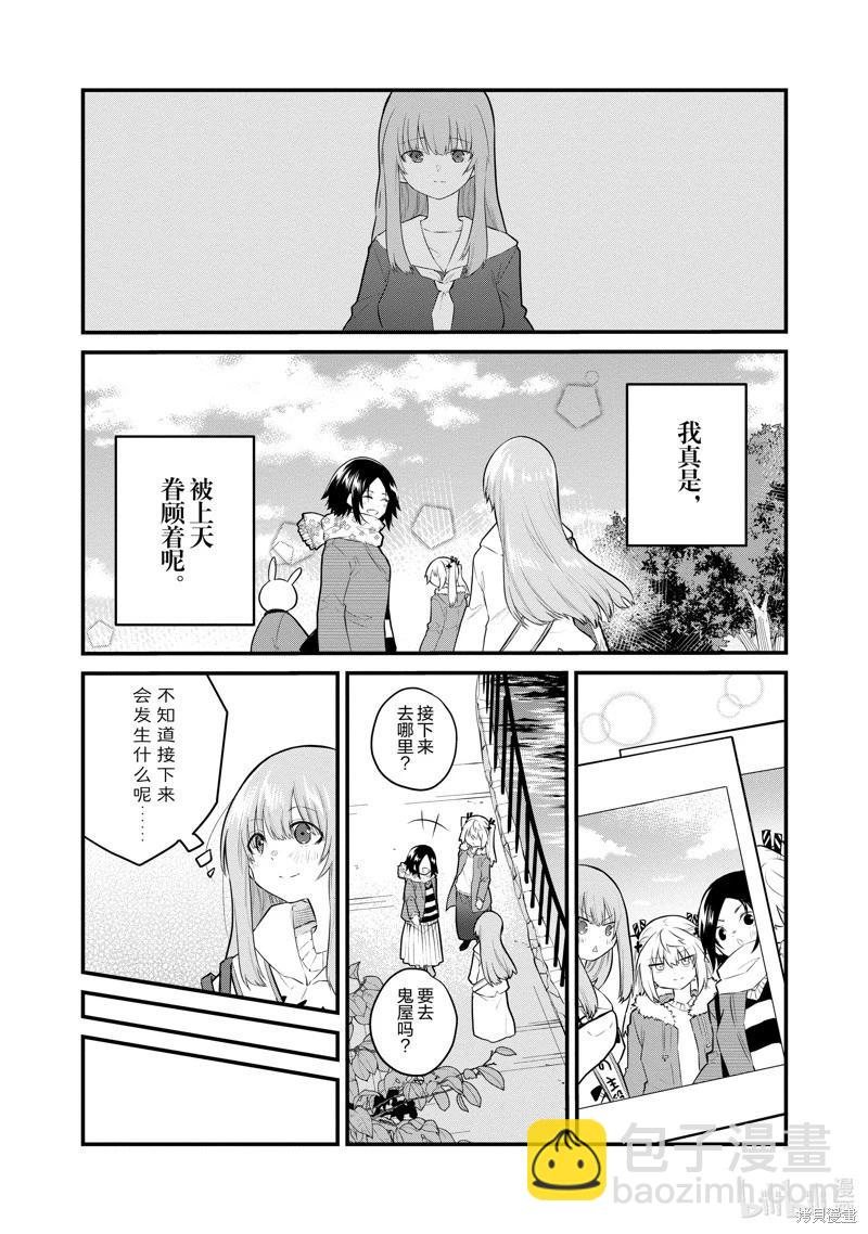 《失声少女的女友温柔过了头》第142话 第3页