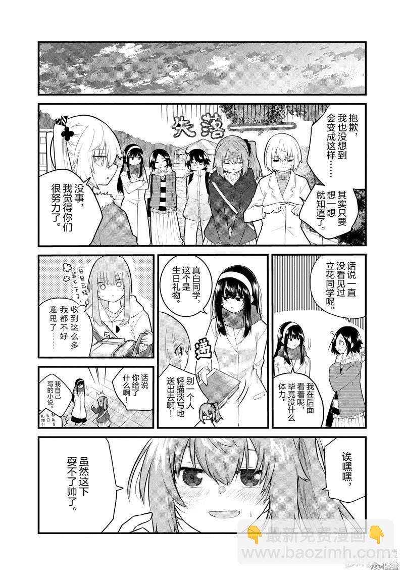 《失声少女的女友温柔过了头》第142话 第5页