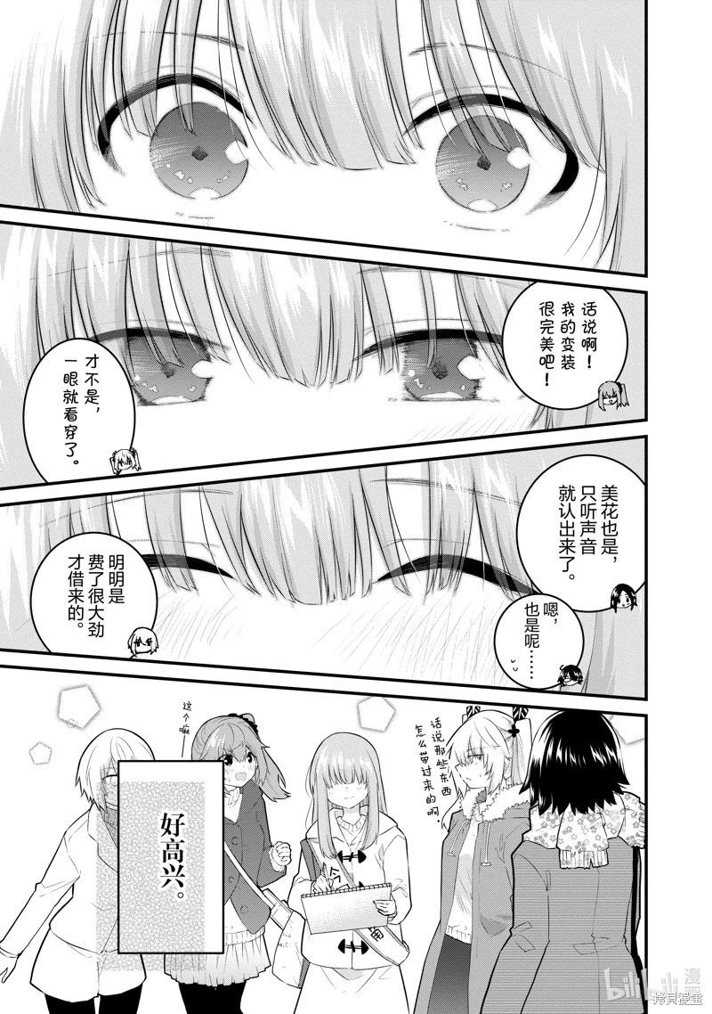 《失声少女的女友温柔过了头》第142话 第7页