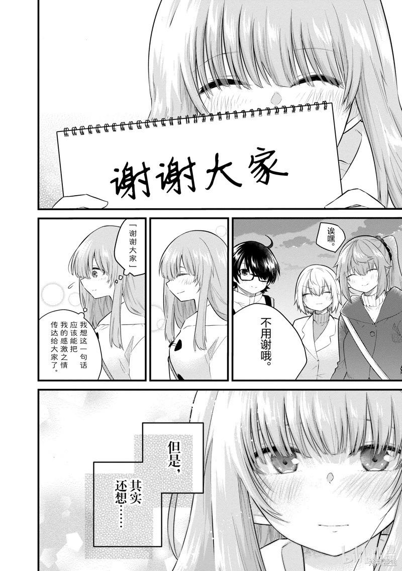 《失声少女的女友温柔过了头》第142话 第8页