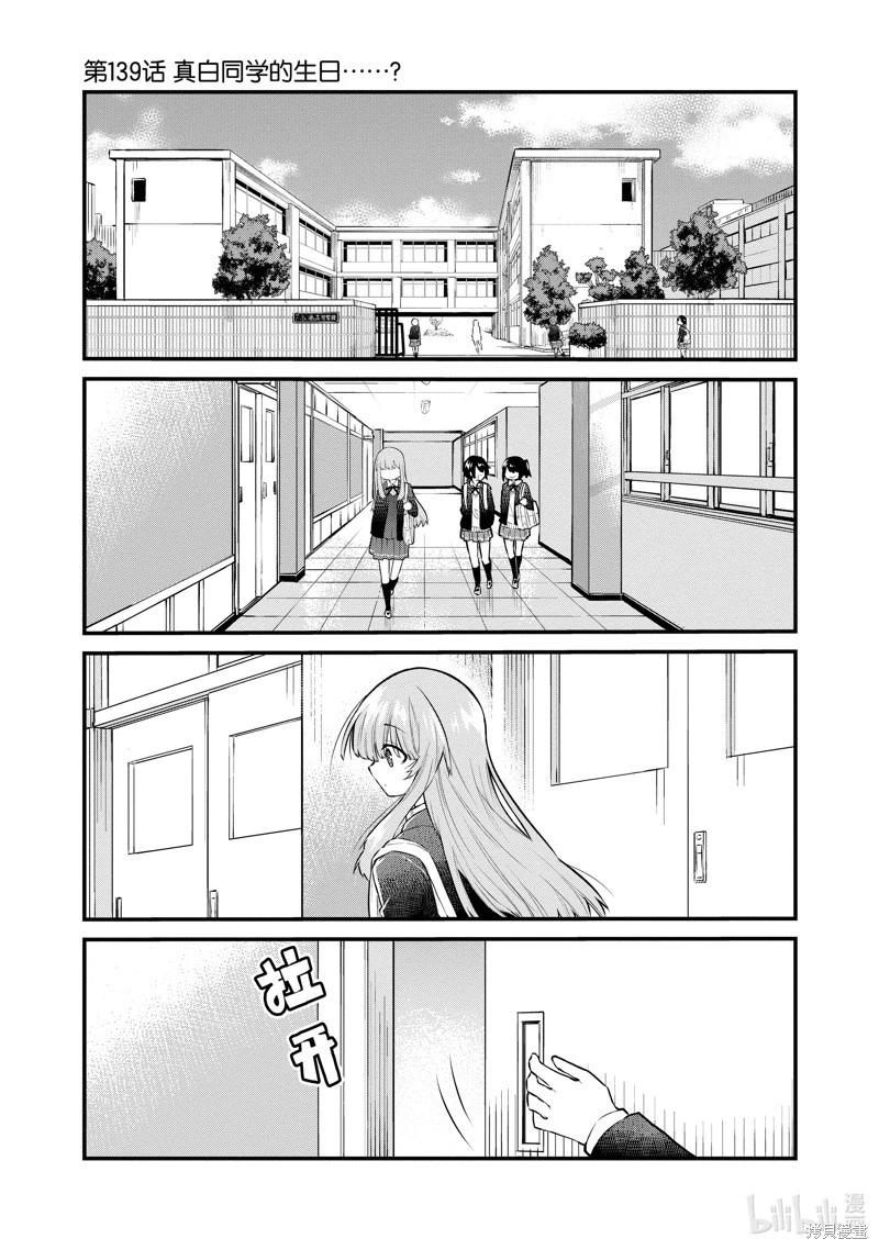 《失声少女的女友温柔过了头》第139话 第1页