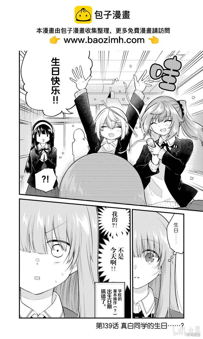 《失声少女的女友温柔过了头》第139话 第2页