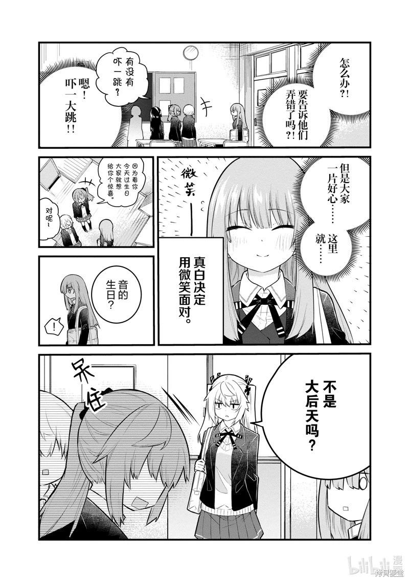 《失声少女的女友温柔过了头》第139话 第3页