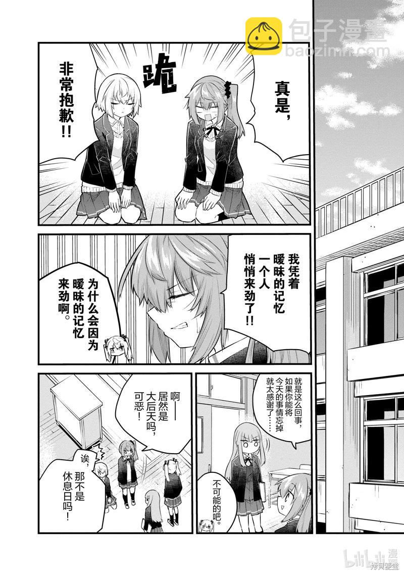 《失声少女的女友温柔过了头》第139话 第4页
