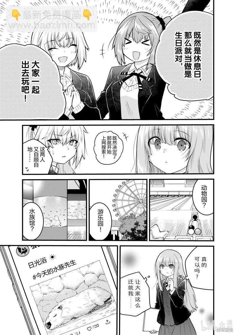《失声少女的女友温柔过了头》第139话 第5页