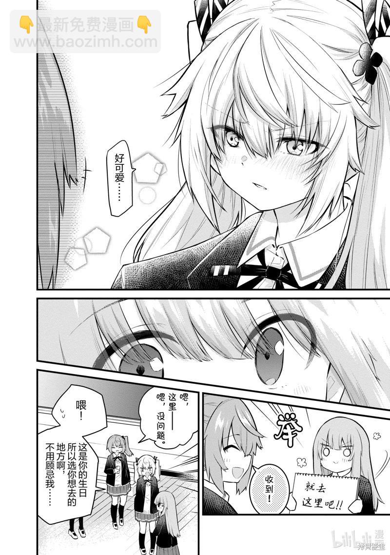 《失声少女的女友温柔过了头》第139话 第6页