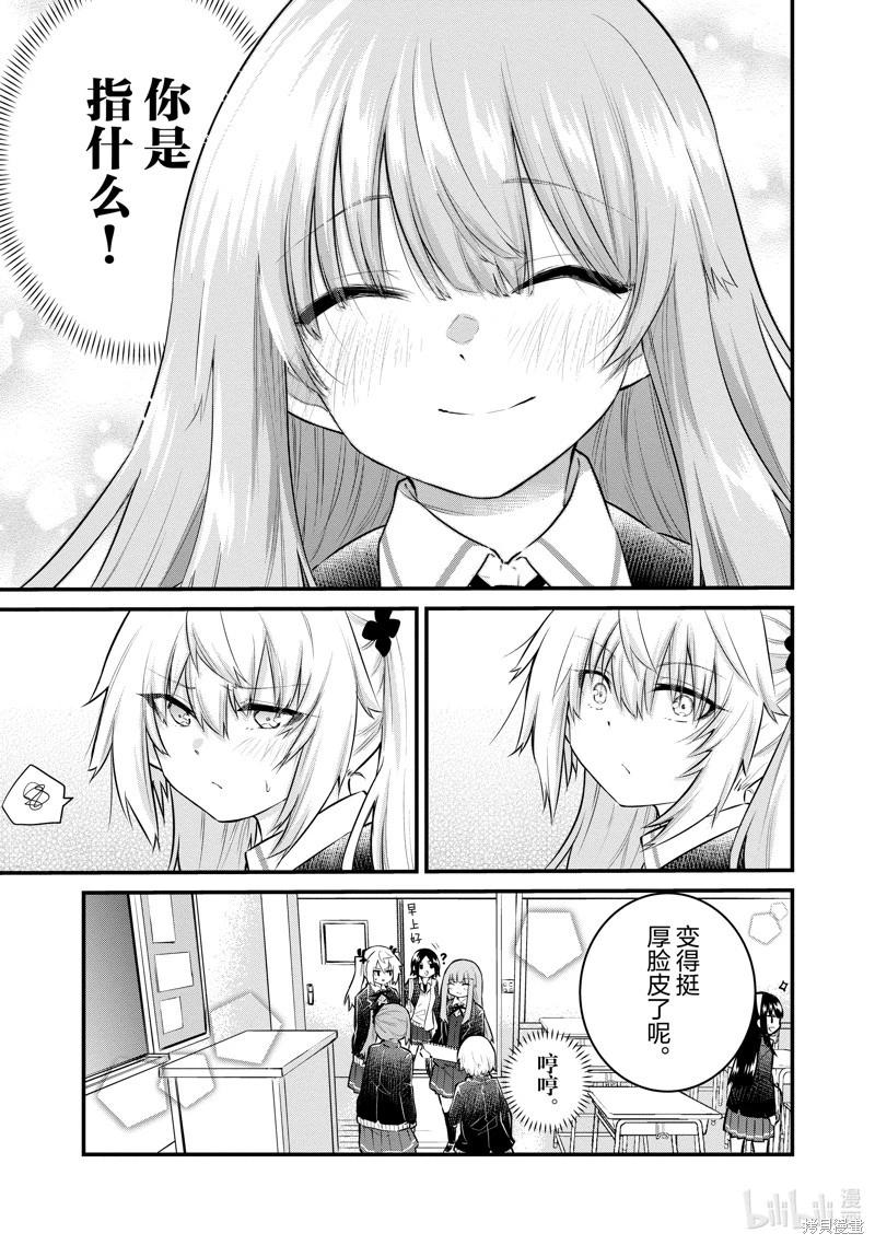 《失声少女的女友温柔过了头》第139话 第7页