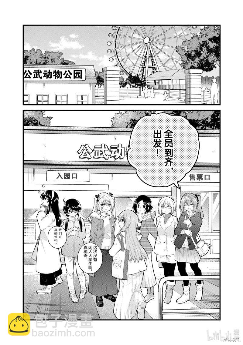 《失声少女的女友温柔过了头》第139话 第8页