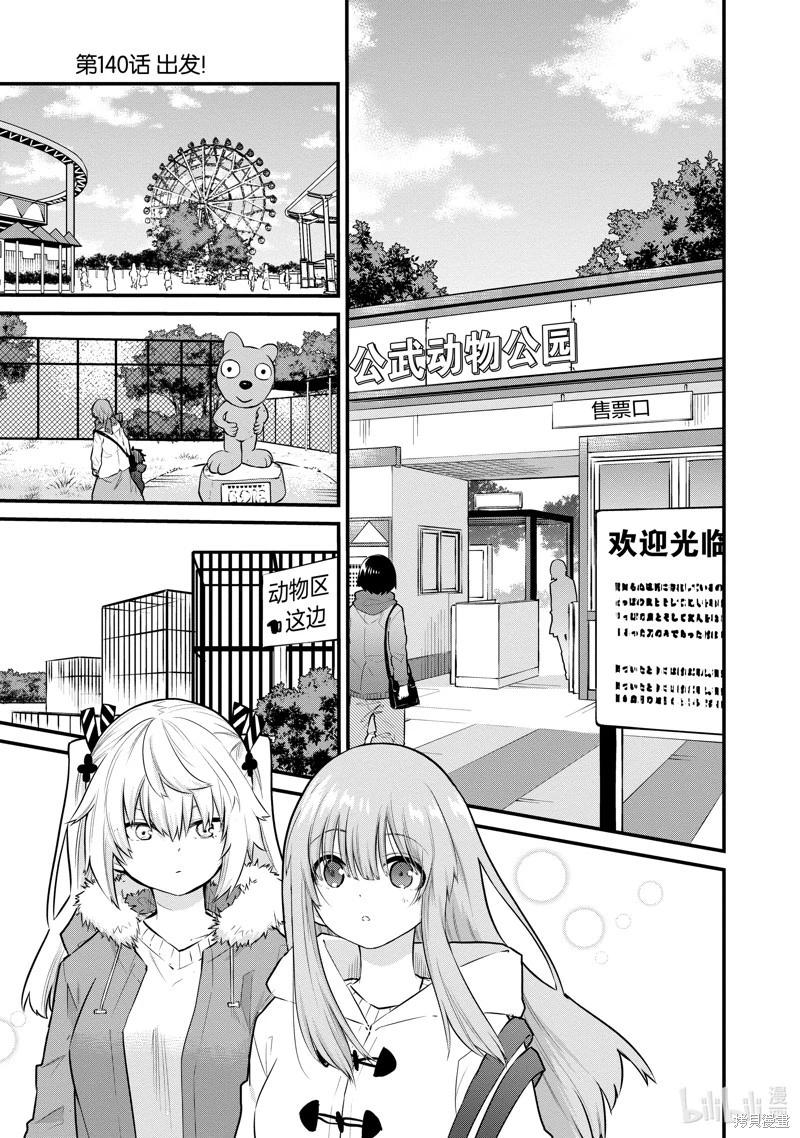 《失声少女的女友温柔过了头》第140话 第1页