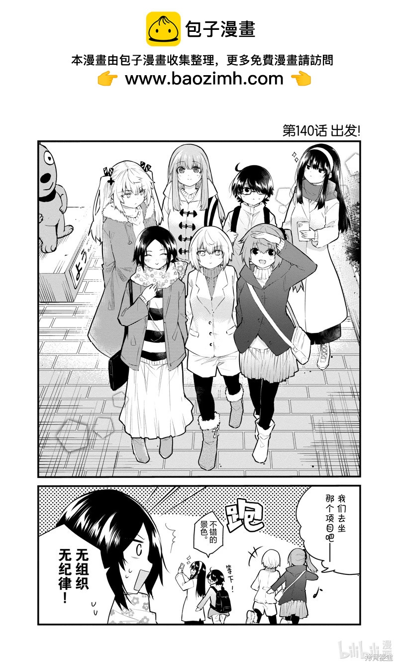 《失声少女的女友温柔过了头》第140话 第2页