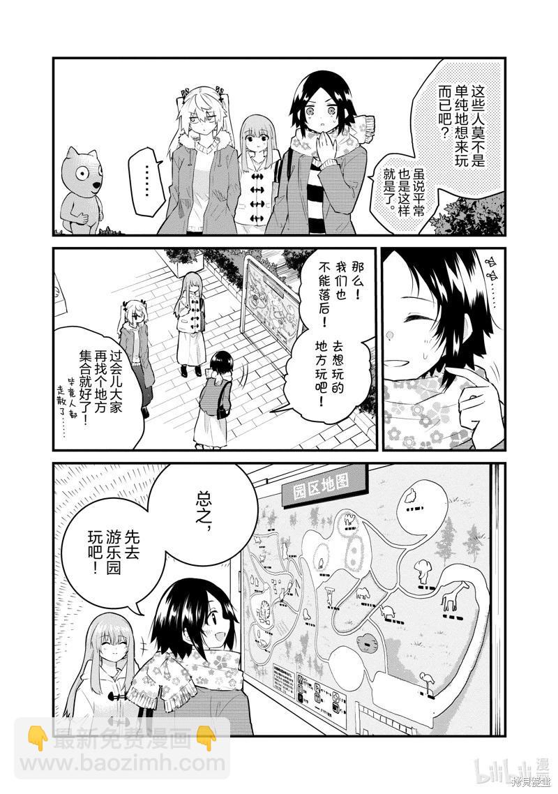 《失声少女的女友温柔过了头》第140话 第3页