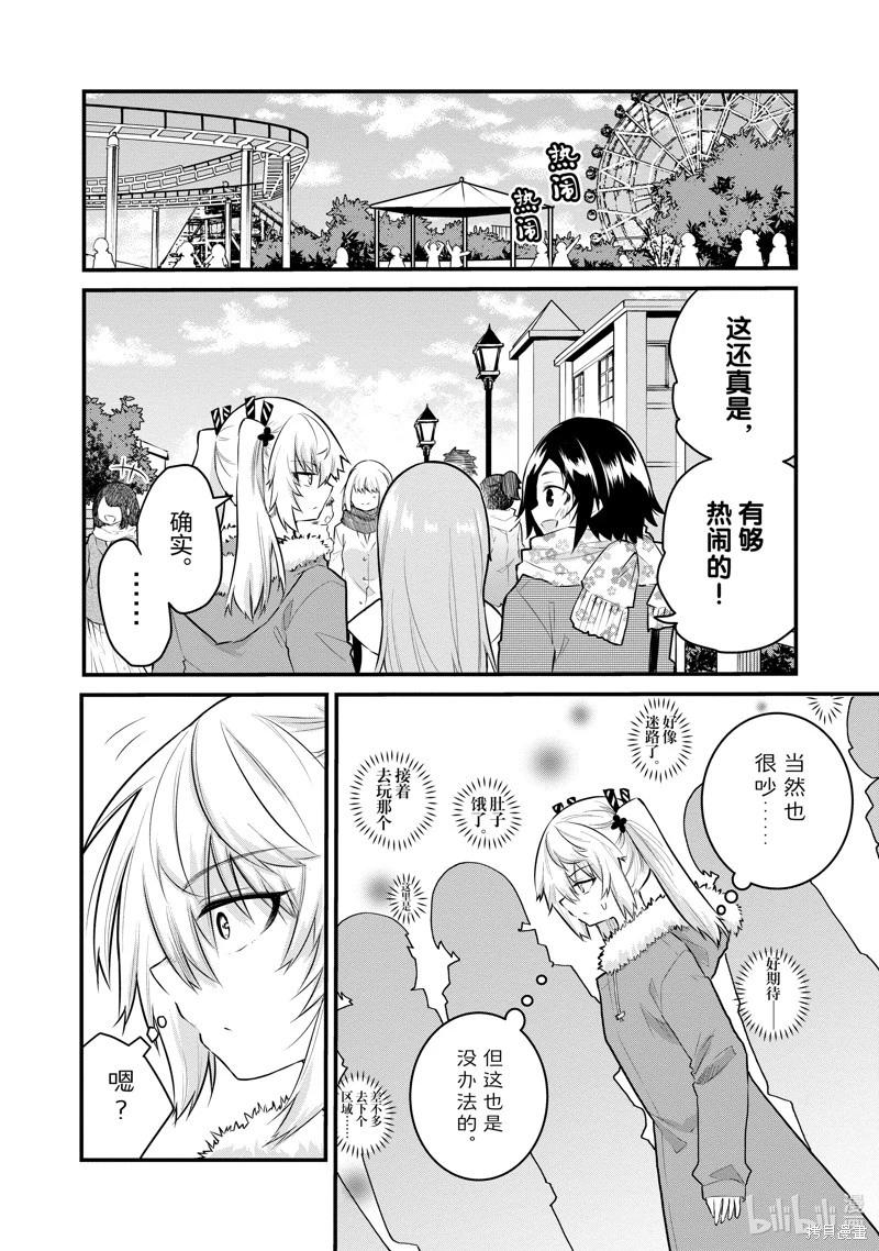 《失声少女的女友温柔过了头》第140话 第4页