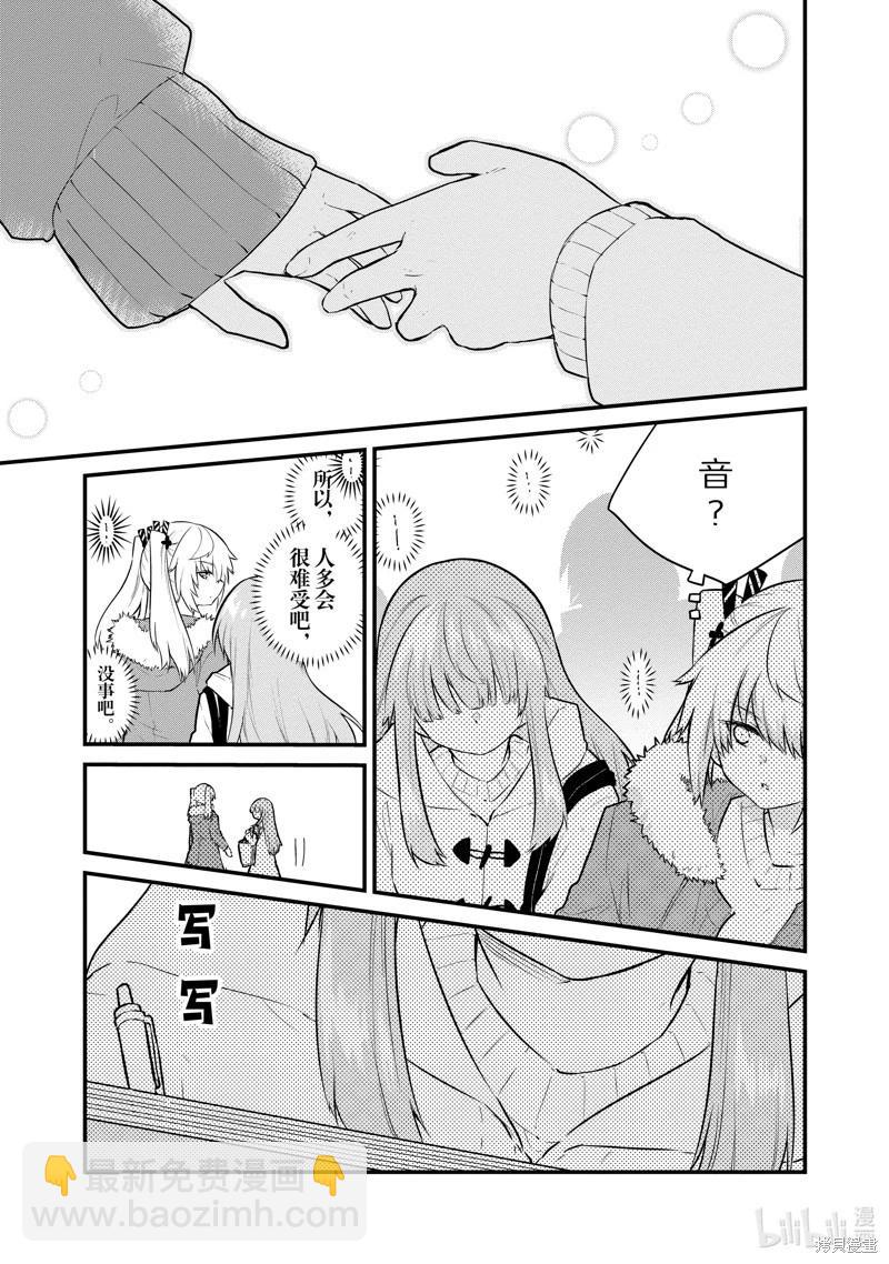 《失声少女的女友温柔过了头》第140话 第5页