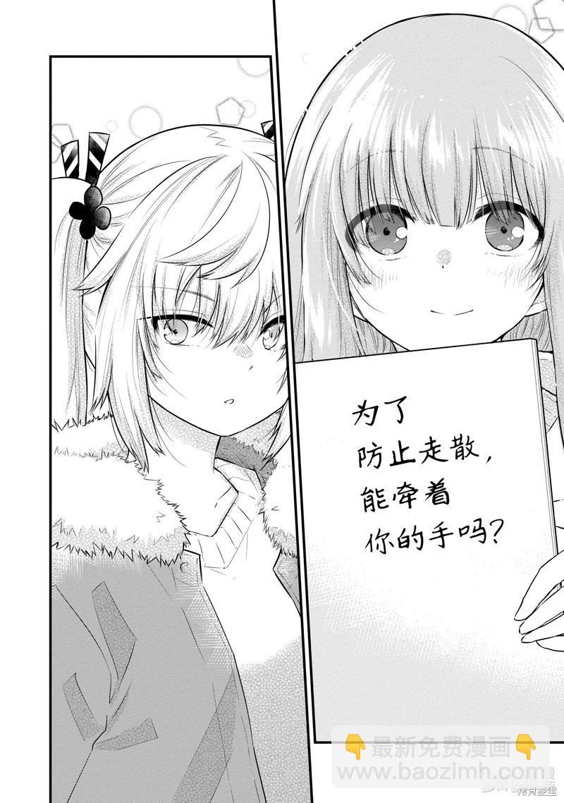 《失声少女的女友温柔过了头》第140话 第6页
