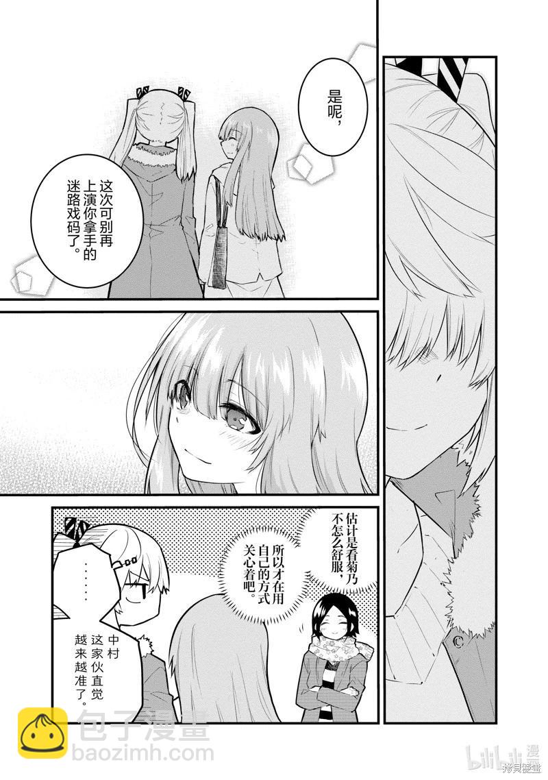 《失声少女的女友温柔过了头》第140话 第7页