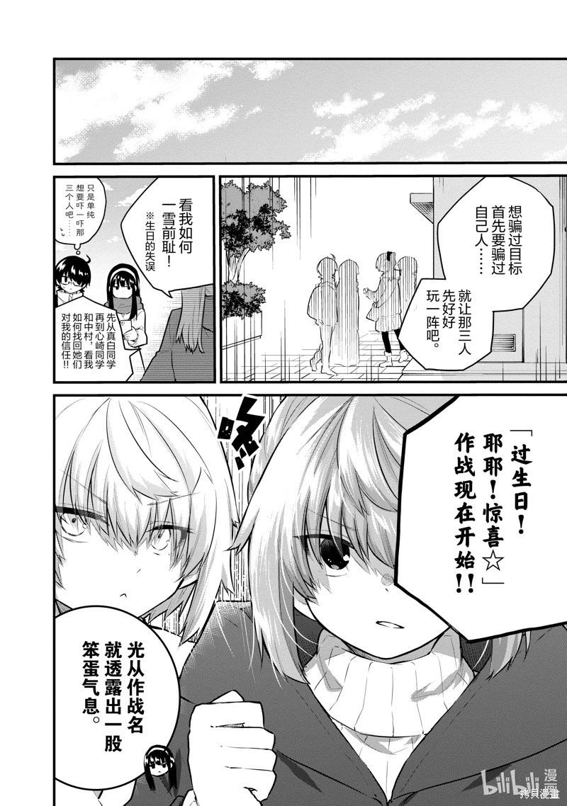 《失声少女的女友温柔过了头》第140话 第8页