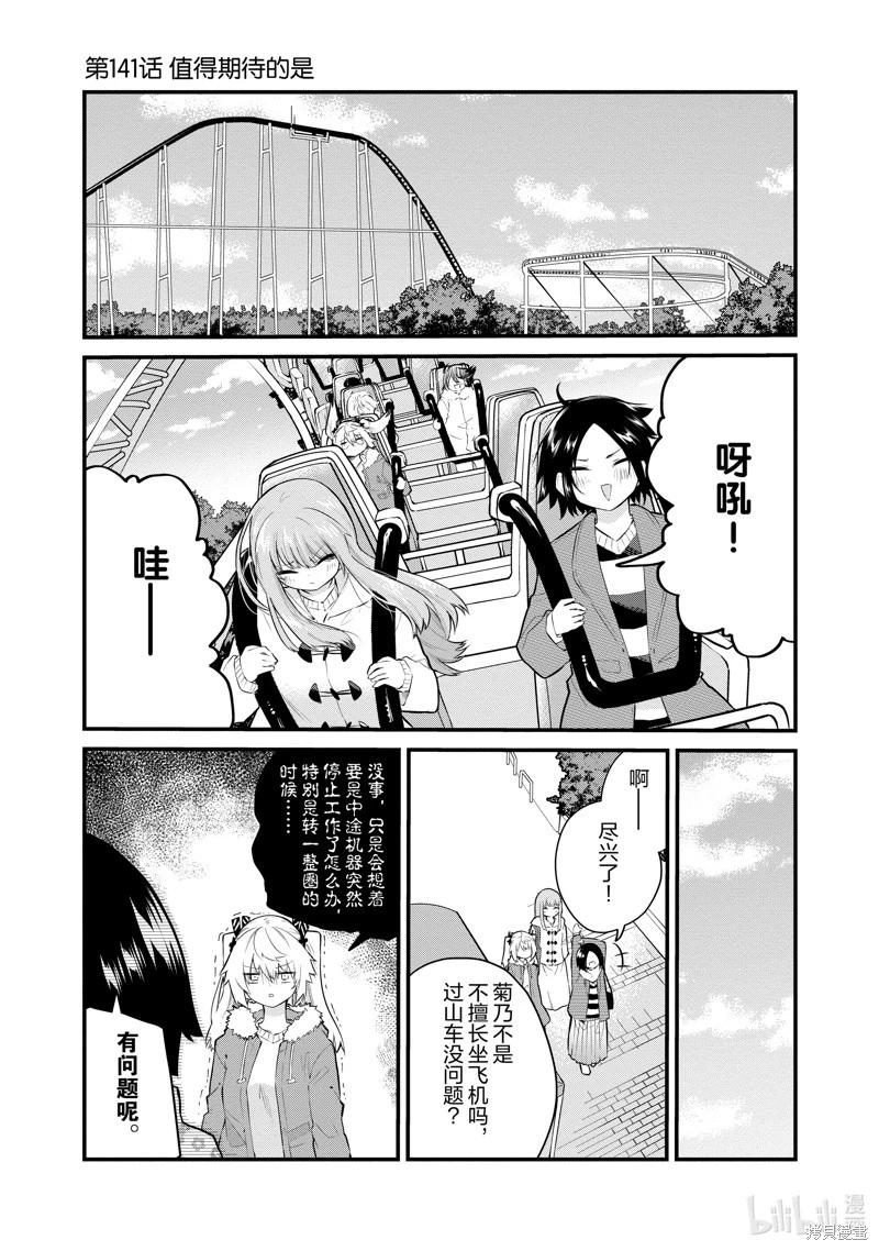 《失声少女的女友温柔过了头》第141话 第1页