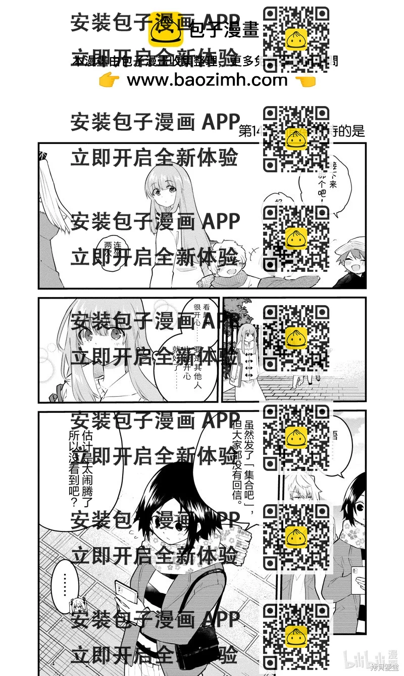 《失声少女的女友温柔过了头》第141话 第2页