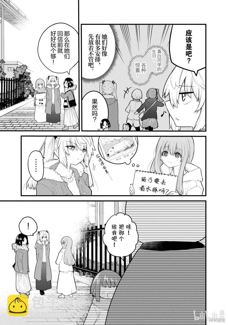《失声少女的女友温柔过了头》第141话 第3页