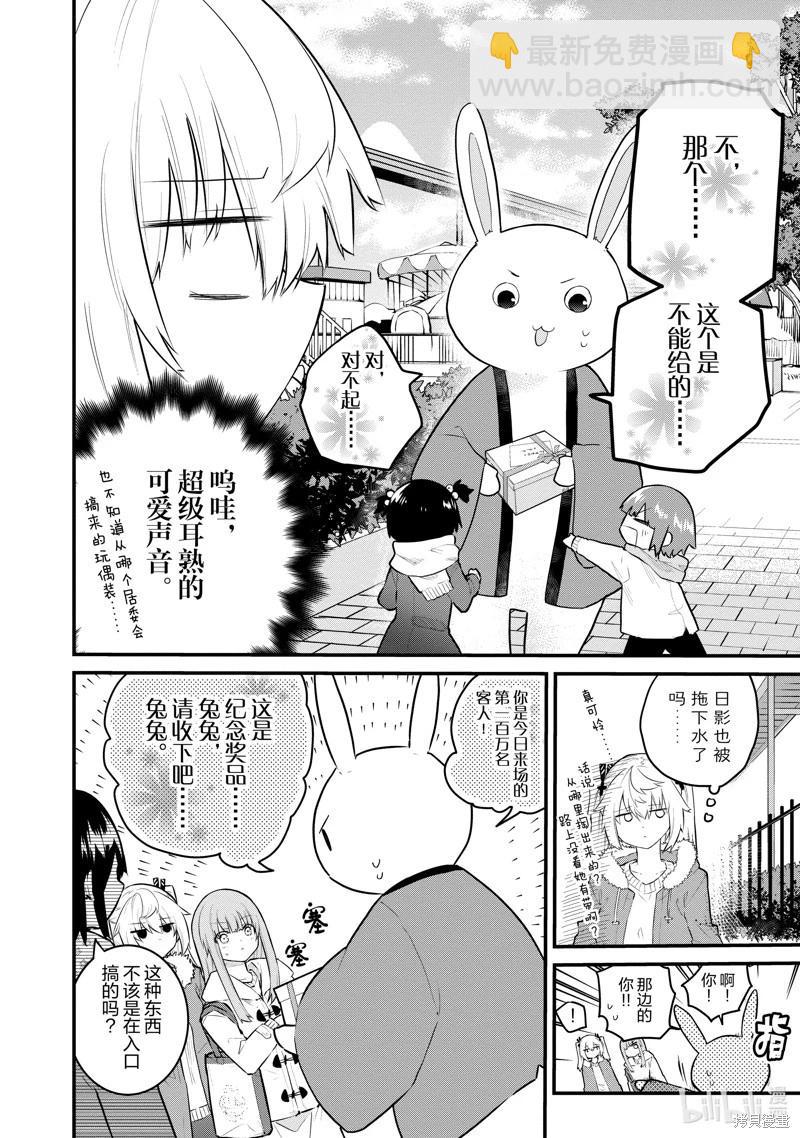《失声少女的女友温柔过了头》第141话 第4页