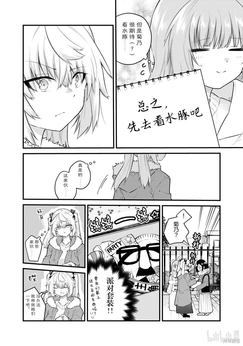 《失声少女的女友温柔过了头》第141话 第6页