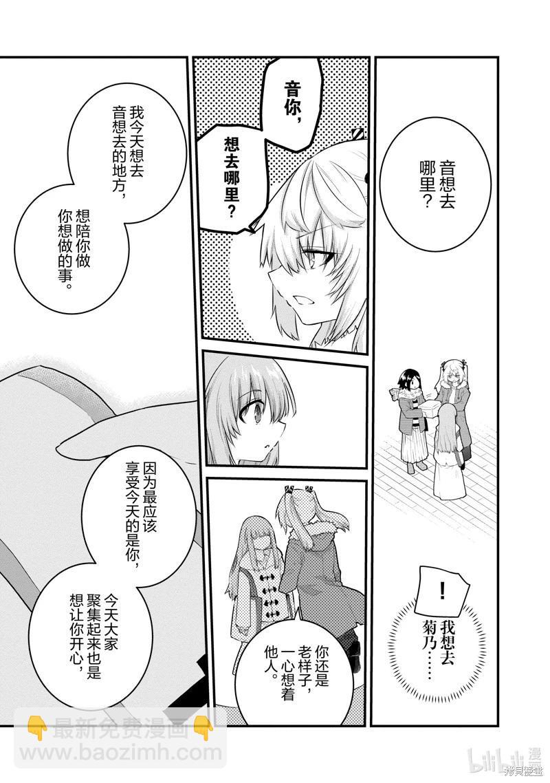 《失声少女的女友温柔过了头》第141话 第7页