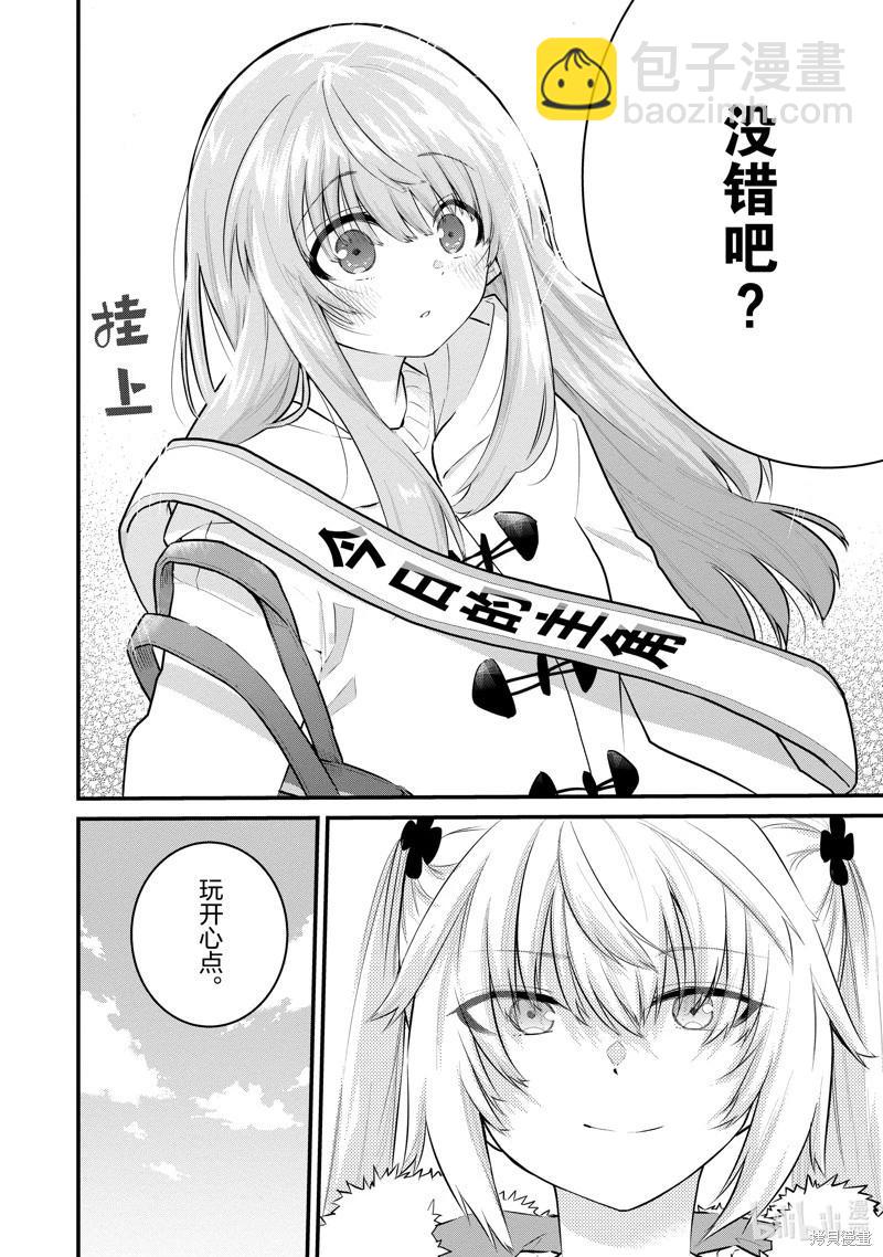 《失声少女的女友温柔过了头》第141话 第8页