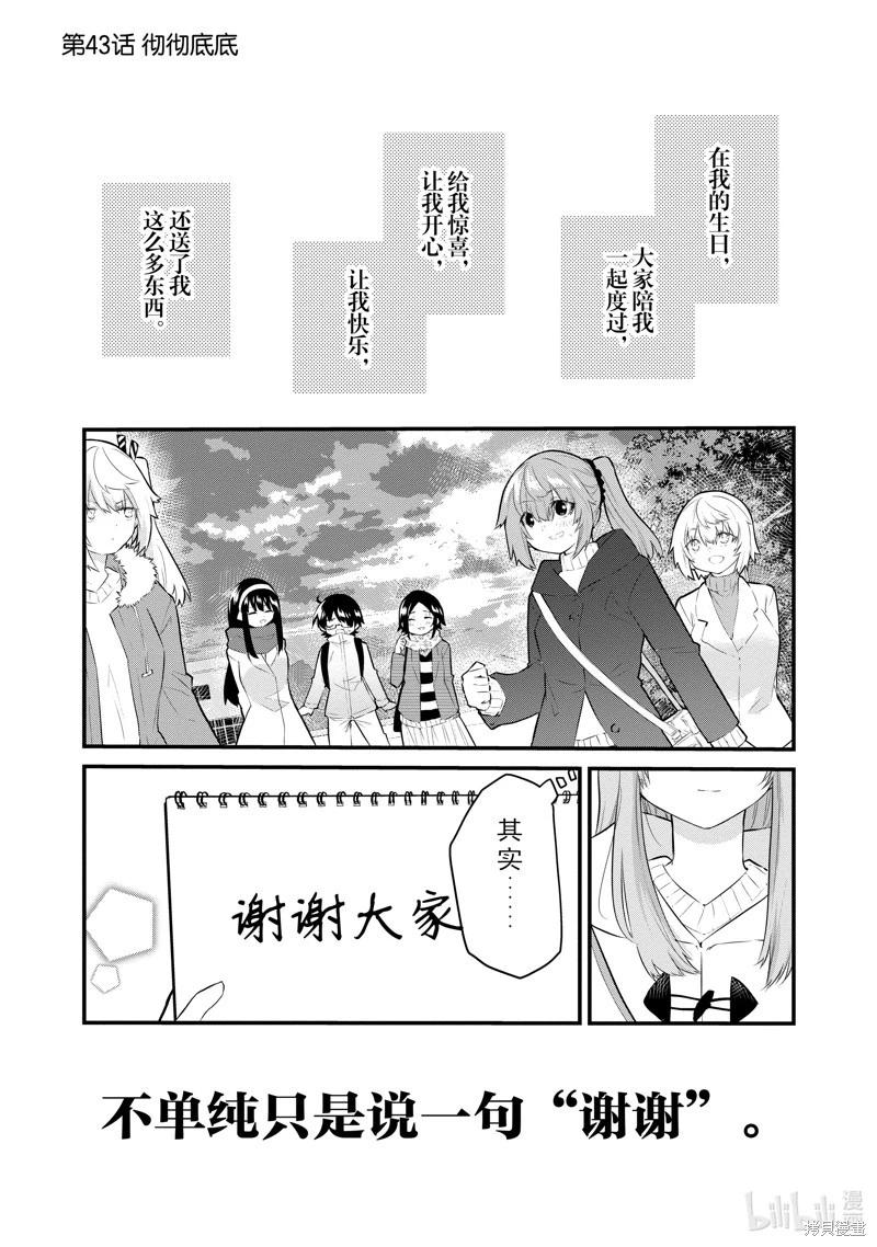 《失声少女的女友温柔过了头》第143话 第1页