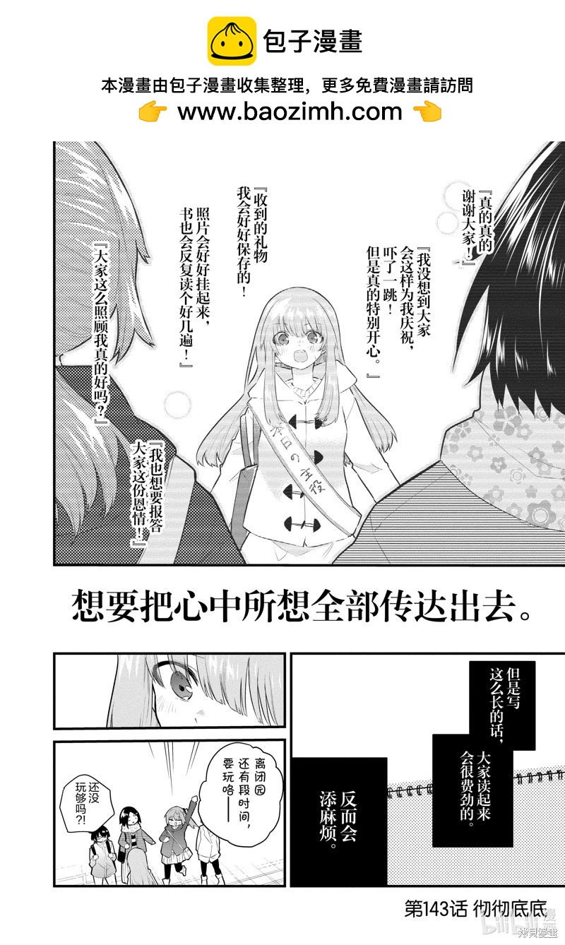 《失声少女的女友温柔过了头》第143话 第2页