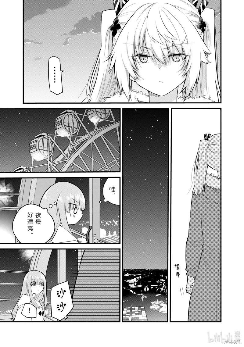 《失声少女的女友温柔过了头》第143话 第3页