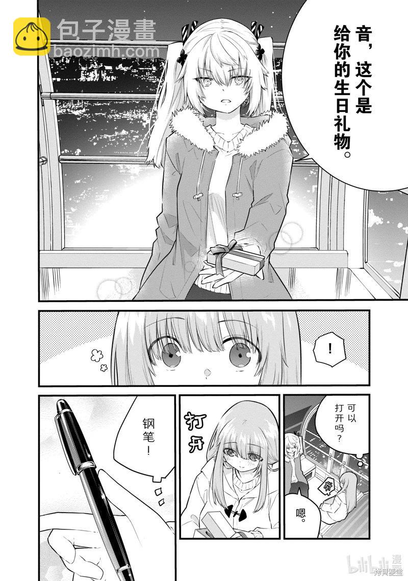 《失声少女的女友温柔过了头》第143话 第4页