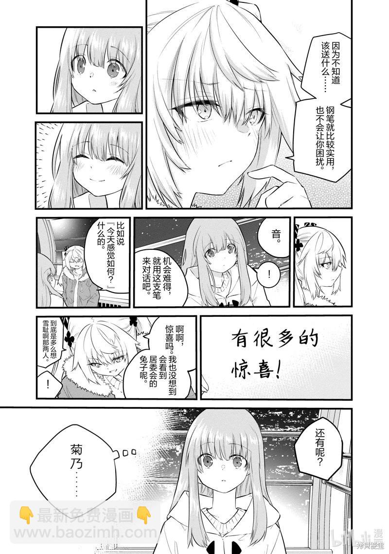 《失声少女的女友温柔过了头》第143话 第5页