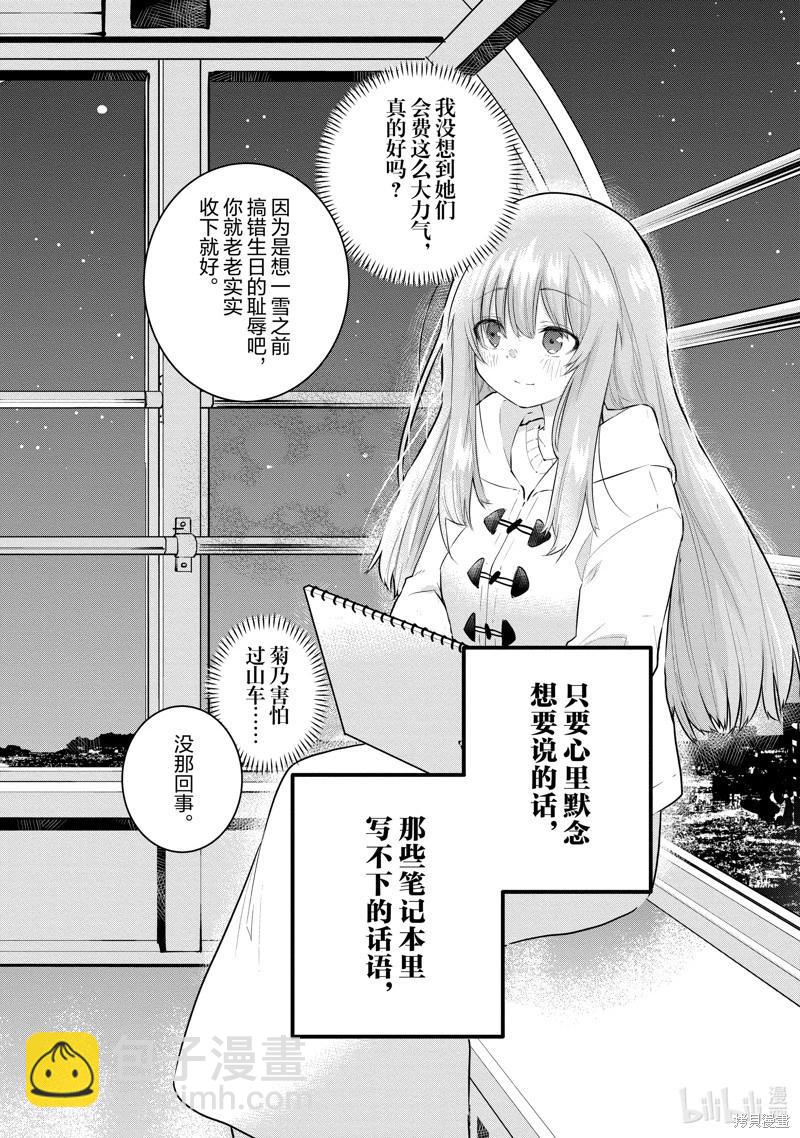 《失声少女的女友温柔过了头》第143话 第6页