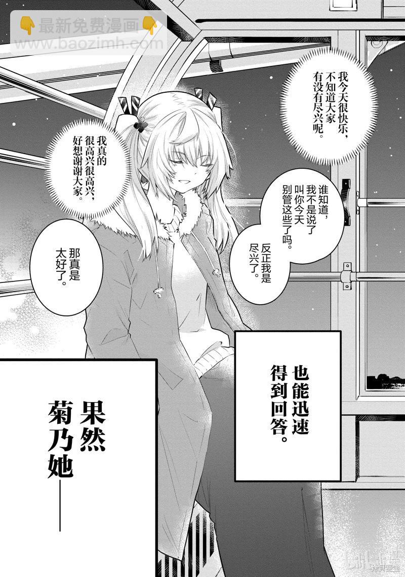 《失声少女的女友温柔过了头》第143话 第7页