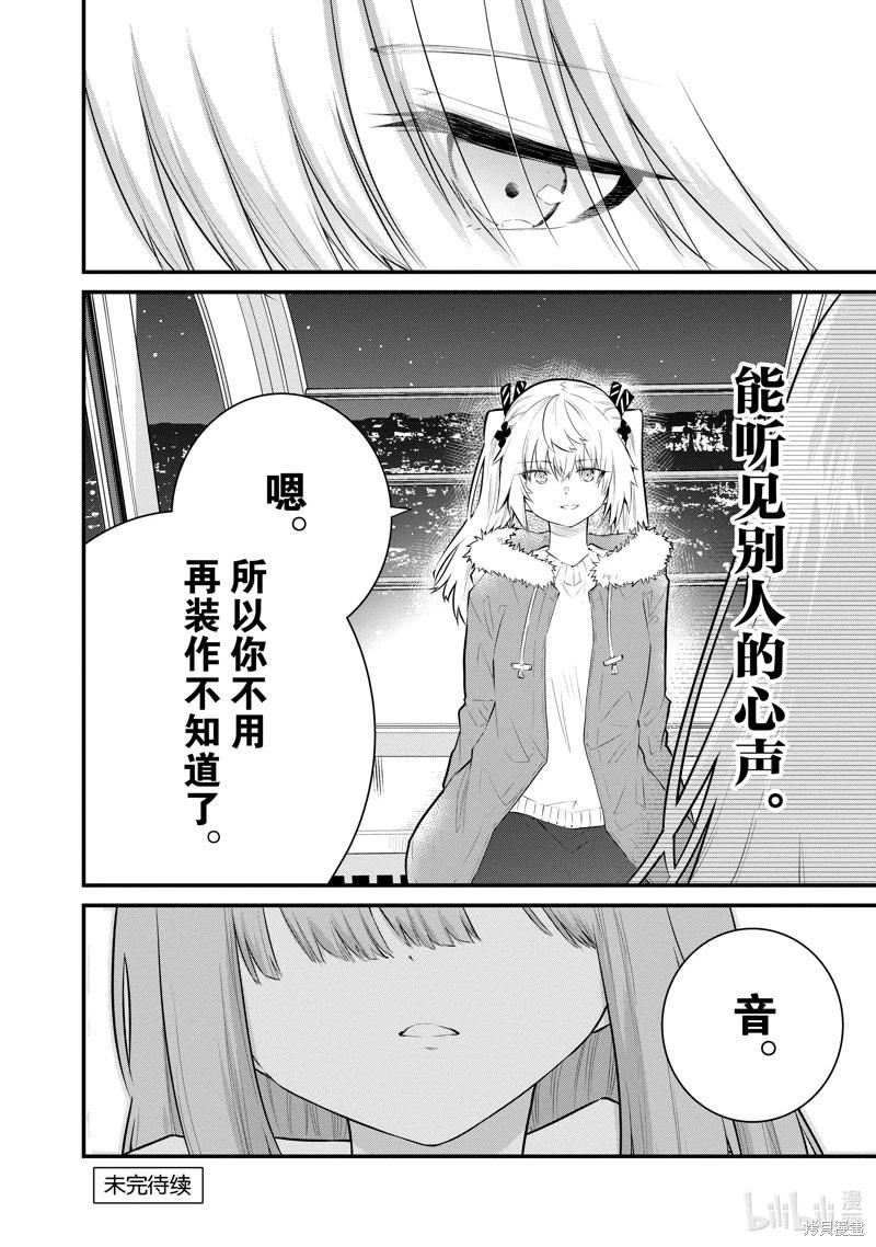 《失声少女的女友温柔过了头》第143话 第8页