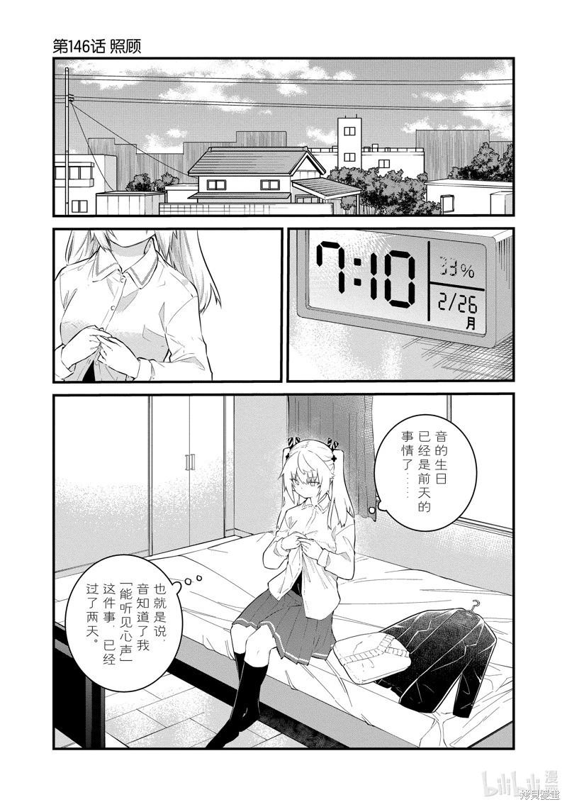 《失声少女的女友温柔过了头》第146话 第1页