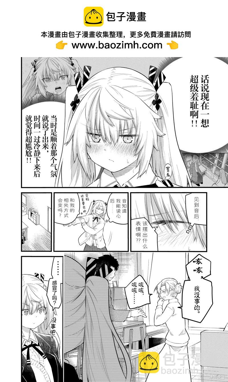 《失声少女的女友温柔过了头》第146话 第2页