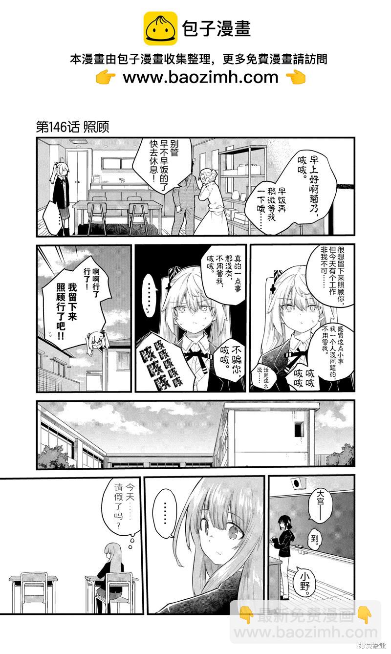 《失声少女的女友温柔过了头》第146话 第3页