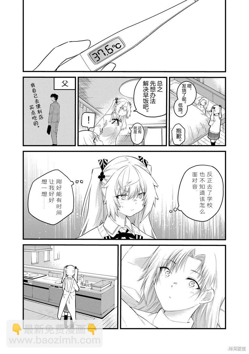 《失声少女的女友温柔过了头》第146话 第4页