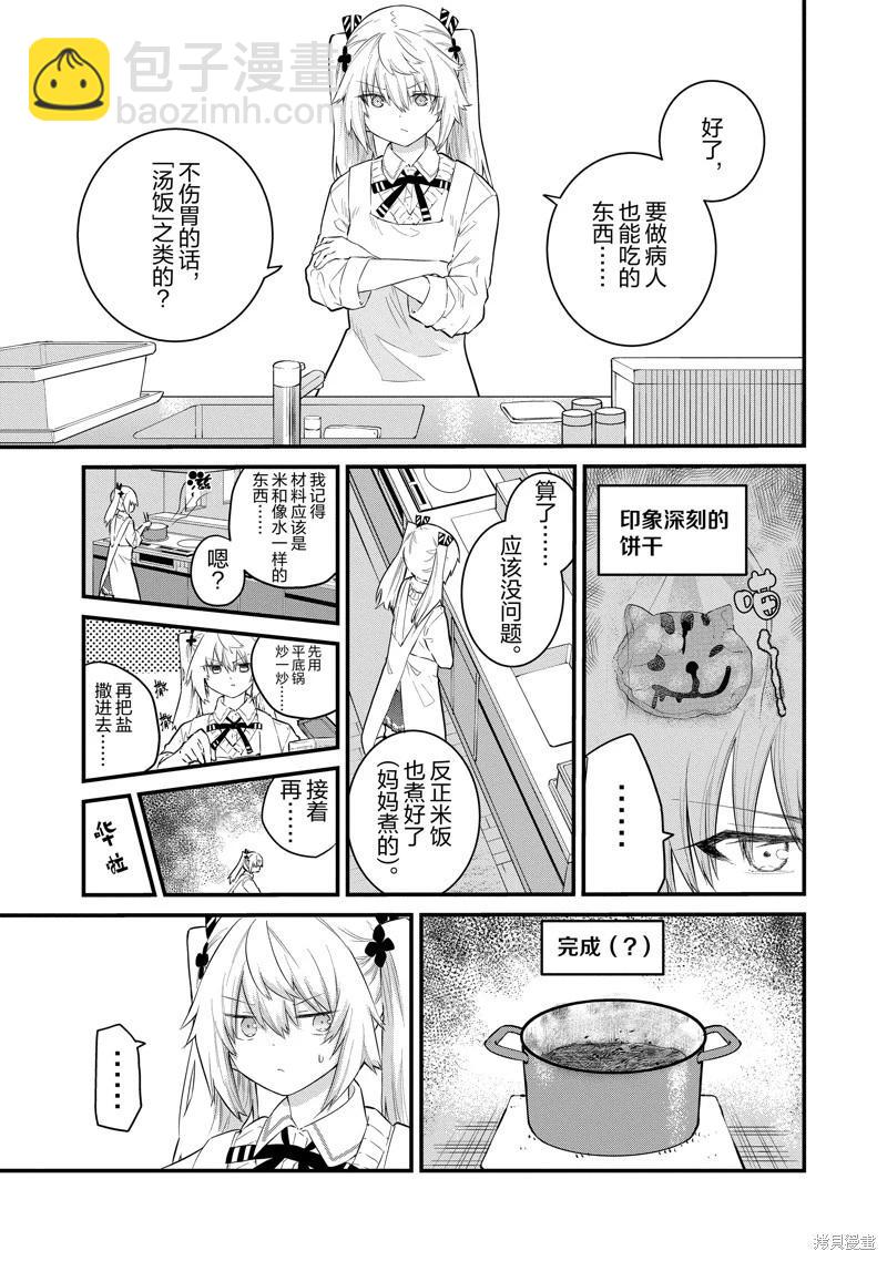 《失声少女的女友温柔过了头》第146话 第5页
