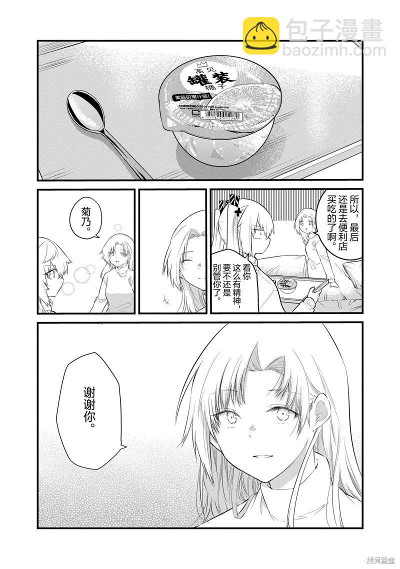 《失声少女的女友温柔过了头》第146话 第6页