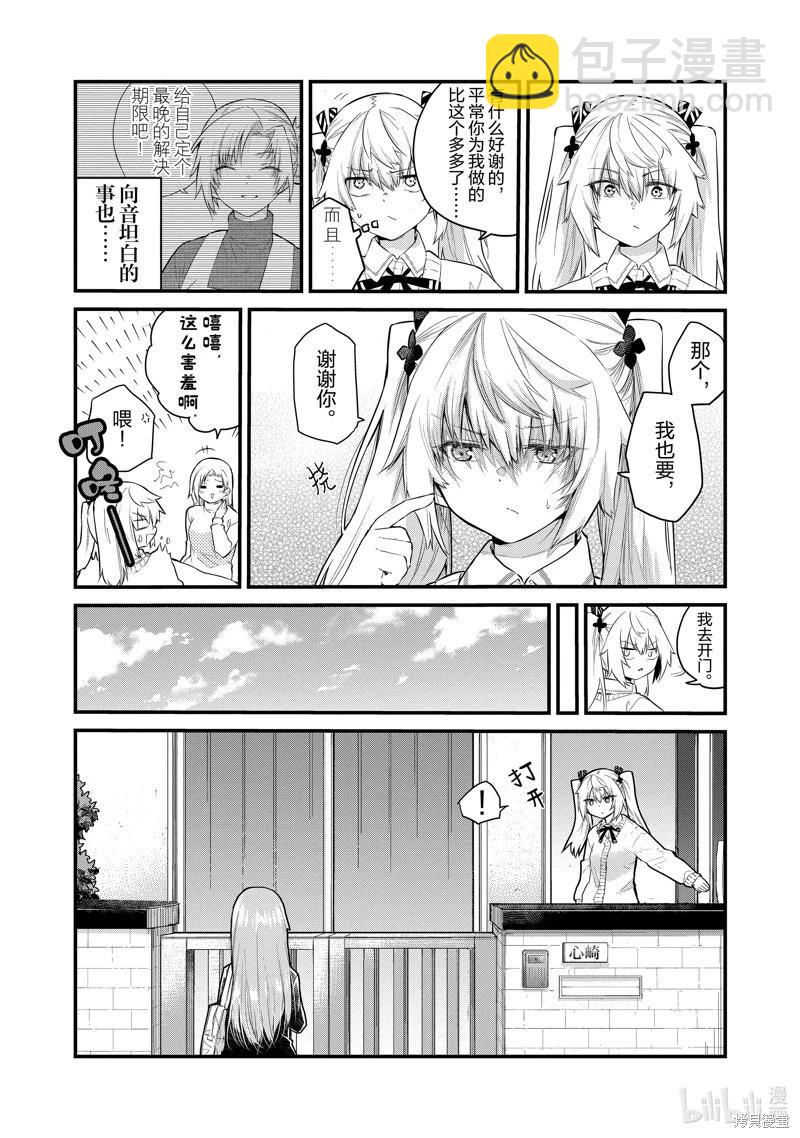 《失声少女的女友温柔过了头》第146话 第7页