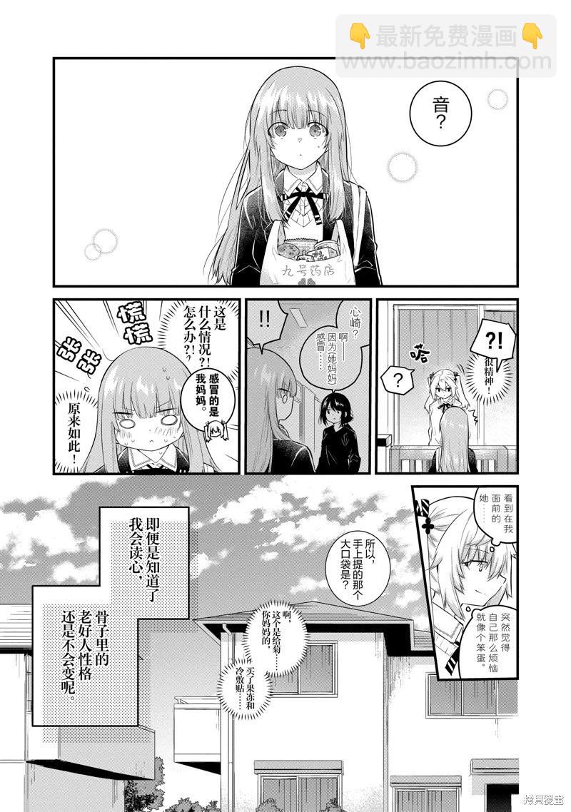 《失声少女的女友温柔过了头》第146话 第8页