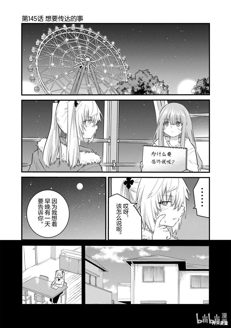 《失声少女的女友温柔过了头》第145话 第1页
