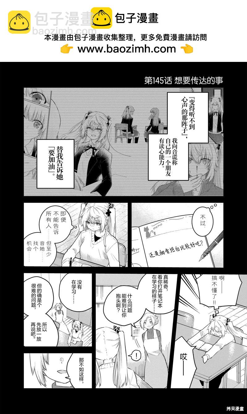 《失声少女的女友温柔过了头》第145话 第2页
