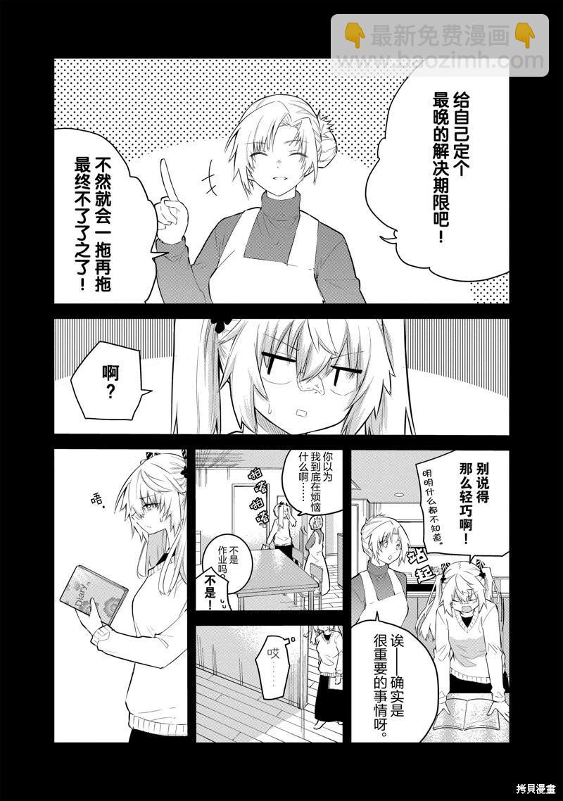《失声少女的女友温柔过了头》第145话 第3页