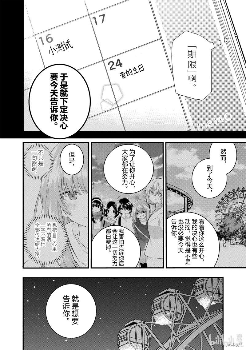 《失声少女的女友温柔过了头》第145话 第4页